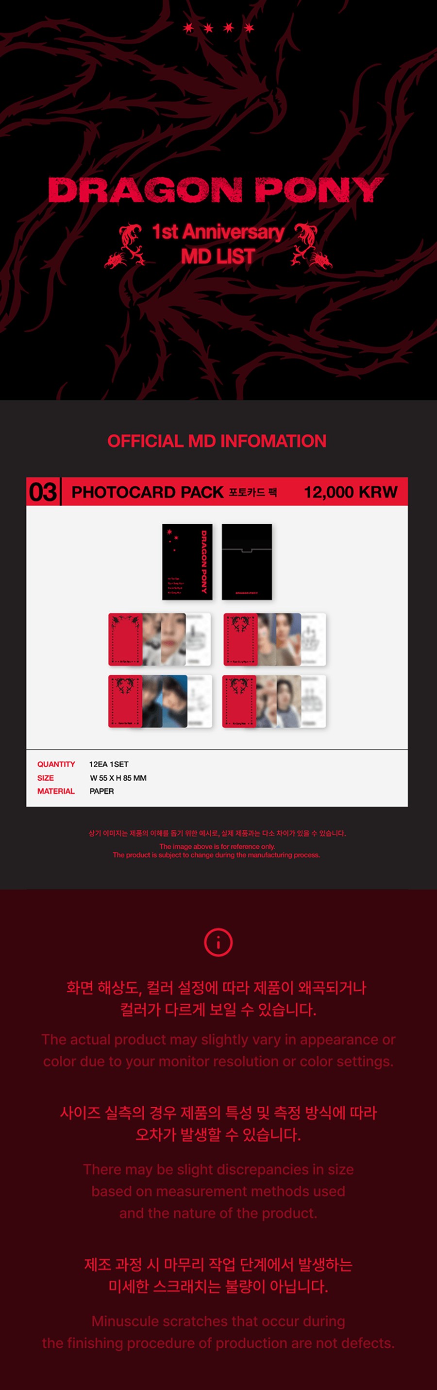 dragon-pony-1st-anniversary-md-photocard-pack-wholesale